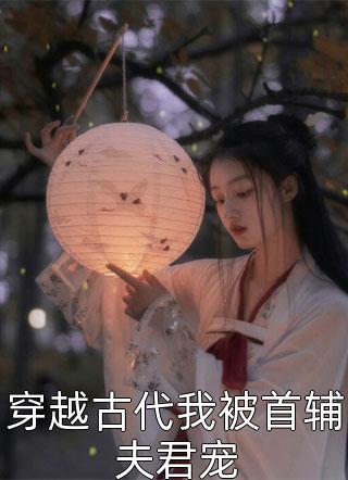 太叔瑱谢婉瑜