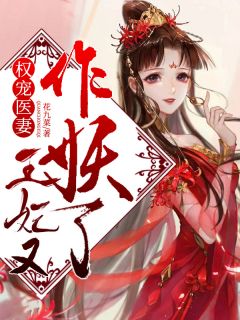 《和闺蜜带球跑后，黑白无常却急疯了》(白无常黑无常)完整免费小说_最新更新小说《和闺蜜带球跑后，黑白无常却急疯了》白无常黑无常