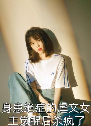 抚养闺蜜儿子成人那天，她死而复生了