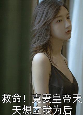 婚后才知我的妻子，是害死母亲的始作俑者