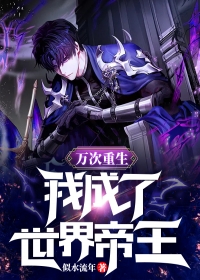 恶女装乖，侯爷他被训成狗啦