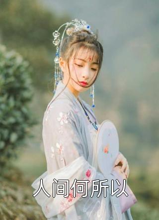 残香燃尽新绿生