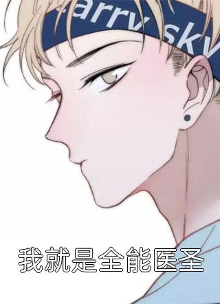 穿书七零，换嫁高冷硬汉后被宠上天