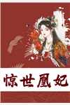穿越宗祖带我做满汉全席