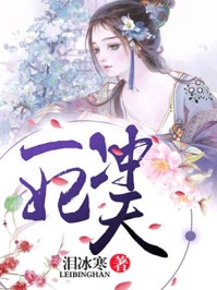 爱情如履薄冰