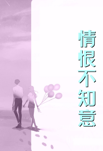 重生后，我收养丁克老婆私生子