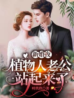 庆功宴上我一句祝酒词使天才制药师暴毙