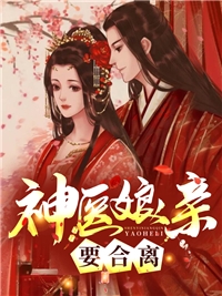 我被继兄送进窑窟进修三年后他疯了