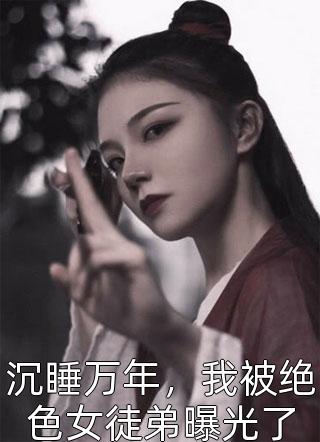 《天高路远，此生不见》裴言川宋枝意完整版小说全文免费阅读_最新免费小说《天高路远，此生不见》(裴言川宋枝意)