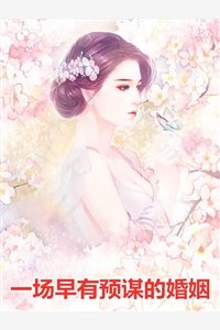 枕上撩婚：席少，宠妻请克制