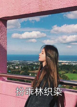 丈夫儿子将烈士遗孤的我送上审判法庭凌玉宁林天强热门小说_热门小说在线阅读丈夫儿子将烈士遗孤的我送上审判法庭(凌玉宁林天强)