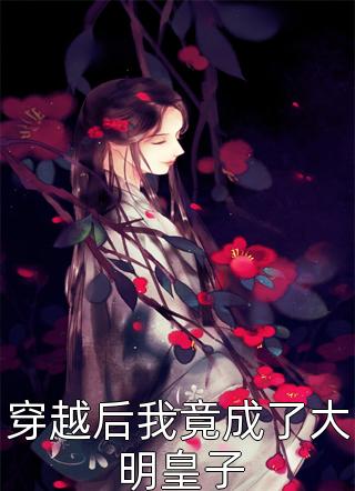 《假装破产，我被踢出家族群》张龙龙龙最新小说_已完结小说《假装破产，我被踢出家族群》张龙龙龙