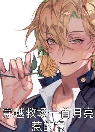 沦落青楼后，竹马和未婚夫为我杀疯了
