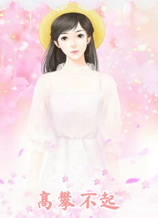 和离书递上，前夫悔断肠