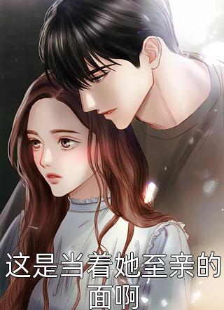 再婚前夜，亡夫回来抢婚了