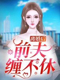 《巨富老公带回怀孕母子拼三胎，我改嫁脑瘫贵少》(璐璐霍西洲)热门小说阅读_完整版免费阅读《巨富老公带回怀孕母子拼三胎，我改嫁脑瘫贵少》璐璐霍西洲