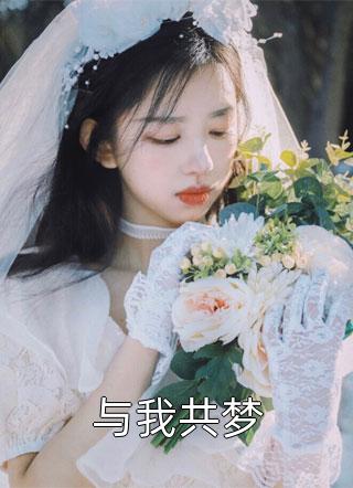 《重生三次，我抛弃了三个竹马另嫁》(顾云溪傅衍礼)免费小说在哪看_完结的热门小说《重生三次，我抛弃了三个竹马另嫁》顾云溪傅衍礼