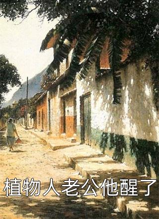 爱意离岸终退潮黎竞川黎知微全集免费小说_小说免费阅读无弹窗爱意离岸终退潮(黎竞川黎知微)