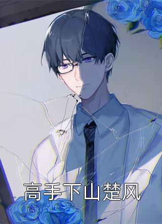 结婚六年，敌不过青梅天降