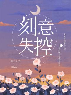 手撕赘婿老公包养的小三
