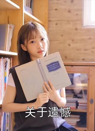 《老公游戏惩罚我，我一身荣耀求公道》(陆祁于鹿)完本完结小说_热门小说《老公游戏惩罚我，我一身荣耀求公道》陆祁于鹿