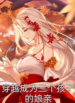《吸血女》(顾萱萱顾俊辉)热门小说完结_免费小说全集《吸血女》(顾萱萱顾俊辉)