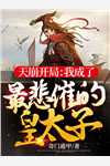 《孩子死后，老婆放弃了白月光》(音淼江时砚)免费小说完结版_小说免费阅读《孩子死后，老婆放弃了白月光》音淼江时砚