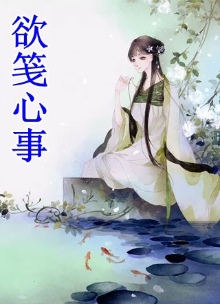 妹妹被未婚夫骗到国外斗兽场(倩倩林倩倩)免费小说大全_完结小说推荐妹妹被未婚夫骗到国外斗兽场(倩倩林倩倩)