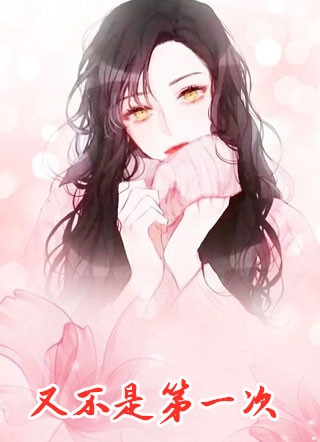 《血契者对妹妹见死不救后，我出手了》严枫严少全本完结小说_热门的网络小说《血契者对妹妹见死不救后，我出手了》严枫严少