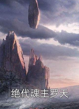 《祈雪祝春眠》(顾奕北宋舒言)最新好看小说_完结免费小说《祈雪祝春眠》顾奕北宋舒言