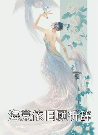 暗海方少辉方雨惜热门小说排行_小说完整版暗海方少辉方雨惜