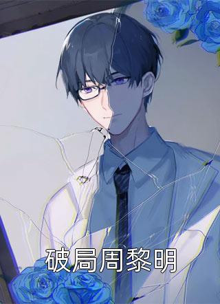 为男友许愿后初恋复活了