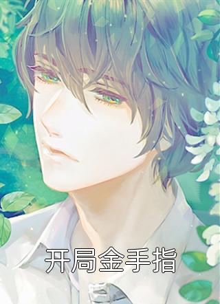 《将我沉海后，老公他悔疯了》宋庭林绵完结小说免费阅读_免费完结版小说《将我沉海后，老公他悔疯了》(宋庭林绵)