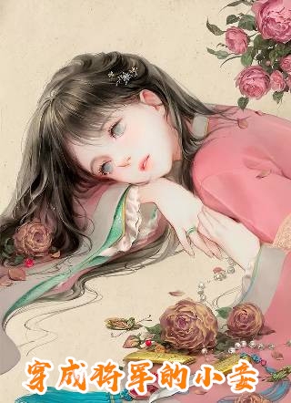 高考后被送进封闭式学校(抖音热门)完结的热门小说_在哪看免费小说高考后被送进封闭式学校(抖音热门)