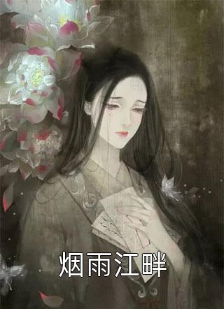 《兵马俑也有心》何迟楠雅最新免费小说_完本小说阅读《兵马俑也有心》何迟楠雅
