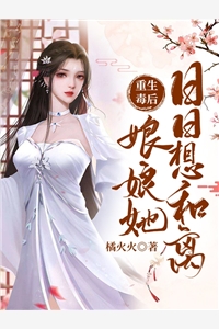 收下魅魔后，前任跪着求原谅(顾笙纪语桐)免费完结小说_全文免费阅读收下魅魔后，前任跪着求原谅(顾笙纪语桐)