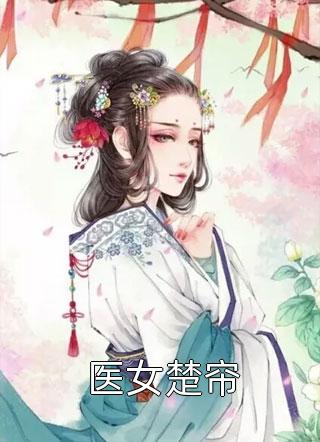 《把我害死后，妻子崩溃了》秦雅温言小说完整版_免费小说在线看《把我害死后，妻子崩溃了》(秦雅温言)