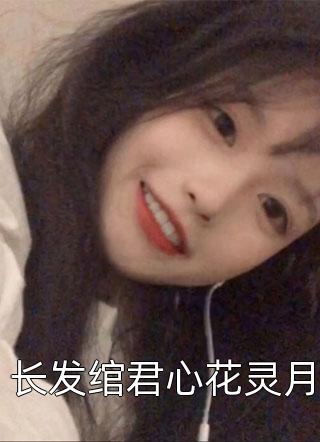 恶毒女儿重生后，跪求妈妈原谅