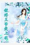 夫君假死后，顶替亲弟身份兼祧两房张若琳若琳完整版小说全文免费阅读_好看的小说推荐完结夫君假死后，顶替亲弟身份兼祧两房(张若琳若琳)