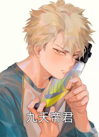 休妻另娶？她手撕战神王爷