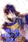 《老婆爱吃竹马的补药，吃死拉倒》傅晴雪如风完本小说阅读_全文免费阅读《老婆爱吃竹马的补药，吃死拉倒》(傅晴雪如风)
