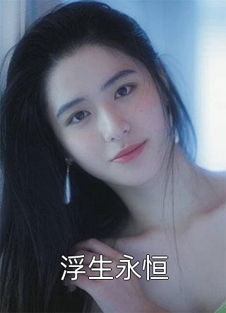 《无法靠岸的潮汐》唐栖雾靳沉野全文免费小说_完结好看小说《无法靠岸的潮汐》(唐栖雾靳沉野)