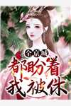 《实非良人》萧桀桓蘅全文免费阅读_完整版小说《实非良人》萧桀桓蘅
