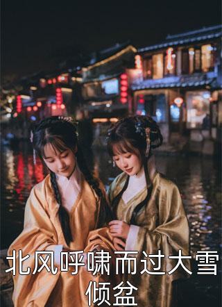 有感情洁癖总裁老婆生下别人孩子，离婚后她跪求我原谅