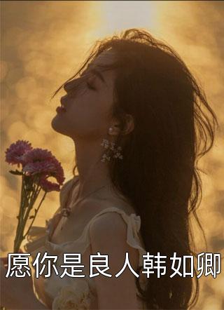 《女儿产房被虐后，神经病妈妈杀疯了》傅守安苏雅完整版小说全文免费阅读_免费小说完结《女儿产房被虐后，神经病妈妈杀疯了》(傅守安苏雅)