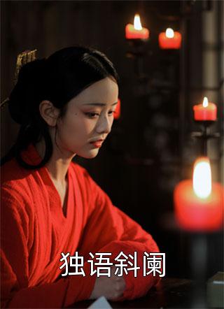 弟弟霸占我彩礼，我嫁给狐皇后他悔哭了