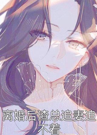 等到回忆落成灰