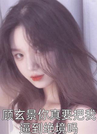 重生后，反虐老公和老三