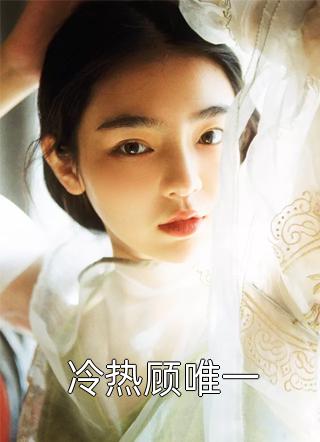 《血骨蔷薇》(江祗江祗临)完结的小说_小说完结免费《血骨蔷薇》江祗江祗临