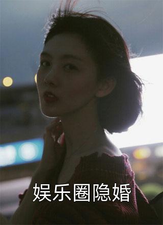 《真少爷回归后，青梅变心了》青梅璟川最新完本小说_完整版免费全文阅读《真少爷回归后，青梅变心了》青梅璟川